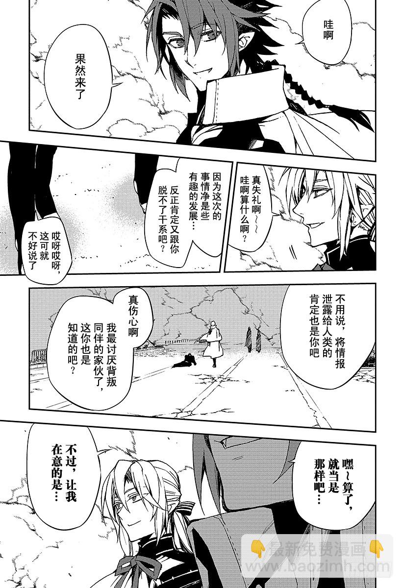 🍲终结的炽天使 第38话 觉醒的生成 第35页