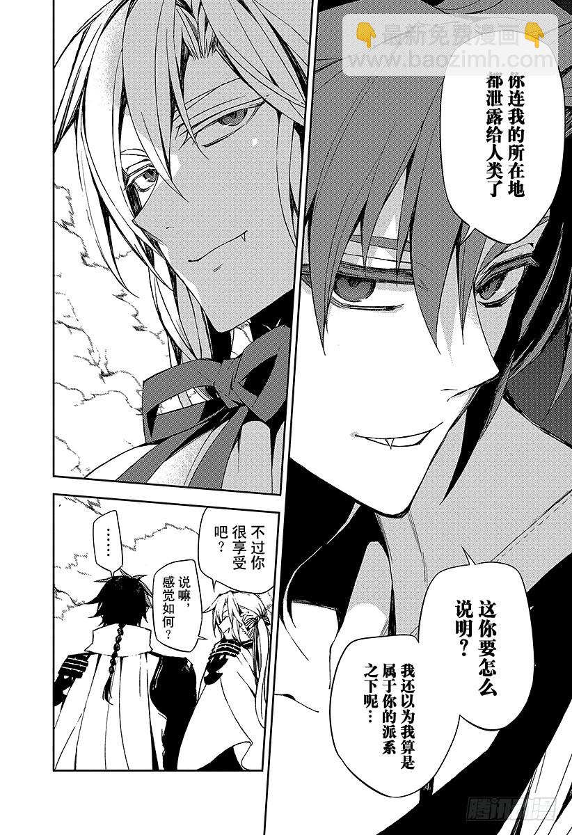 🍲终结的炽天使 第38话 觉醒的生成 第36页