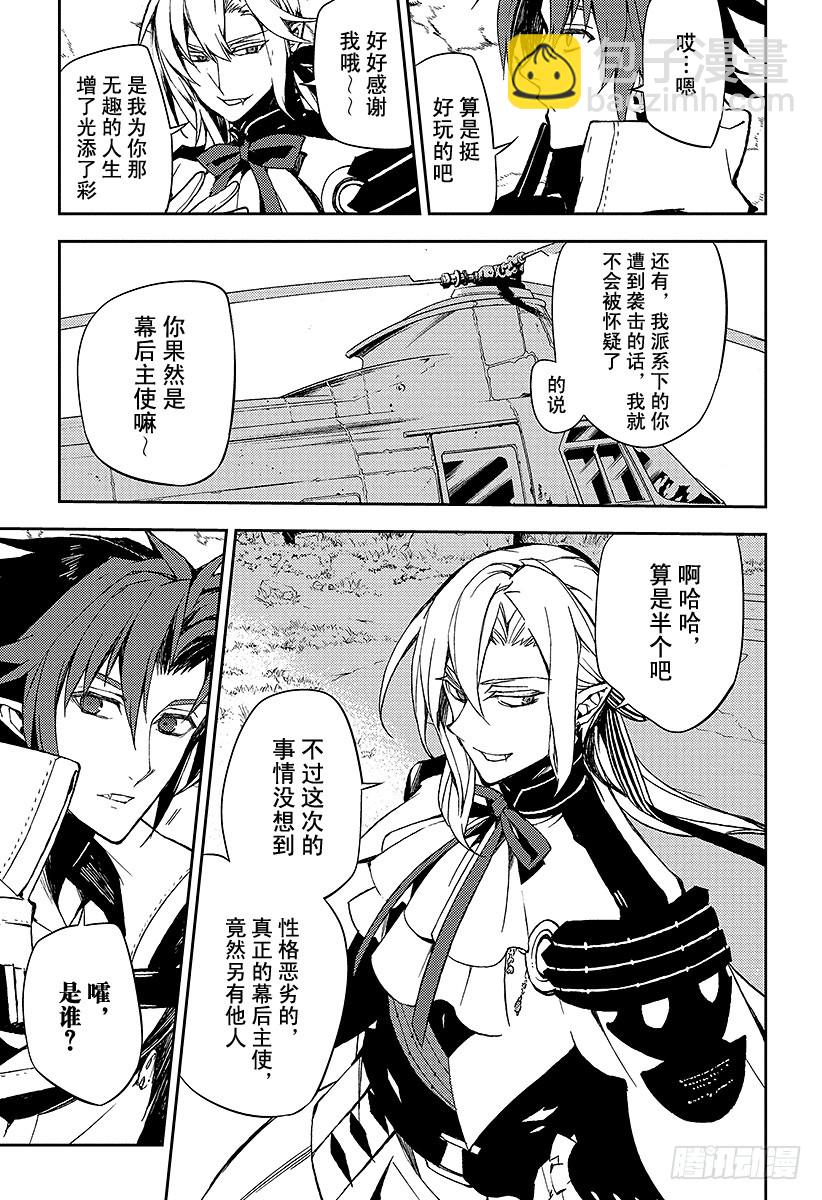 🍲终结的炽天使 第38话 觉醒的生成 第37页
