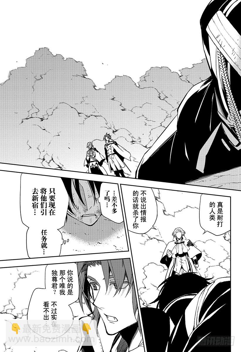 🍲终结的炽天使 第38话 觉醒的生成 第39页