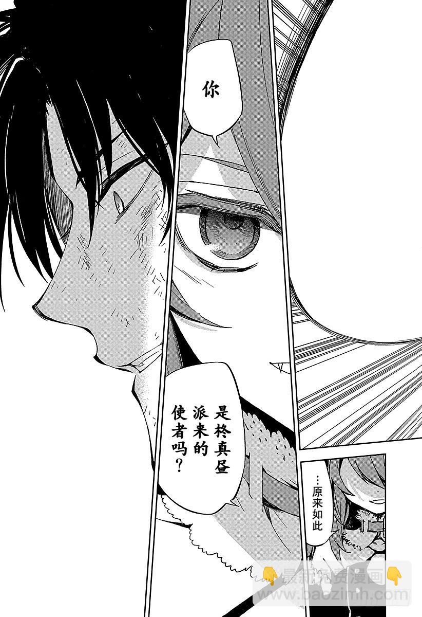 🍲终结的炽天使 第38话 觉醒的生成 第45页