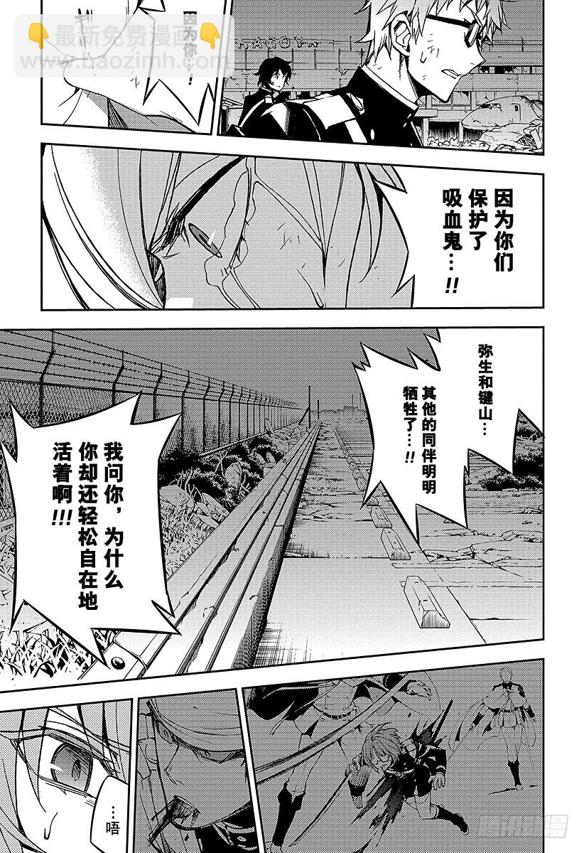 🍲终结的炽天使 第38话 觉醒的生成 第5页