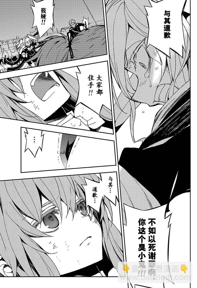 🍲终结的炽天使 第38话 觉醒的生成 第9页
