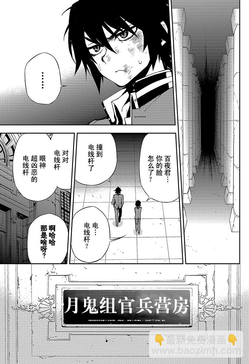 🍲终结的炽天使 第4话 最糟糕的二人 第10页