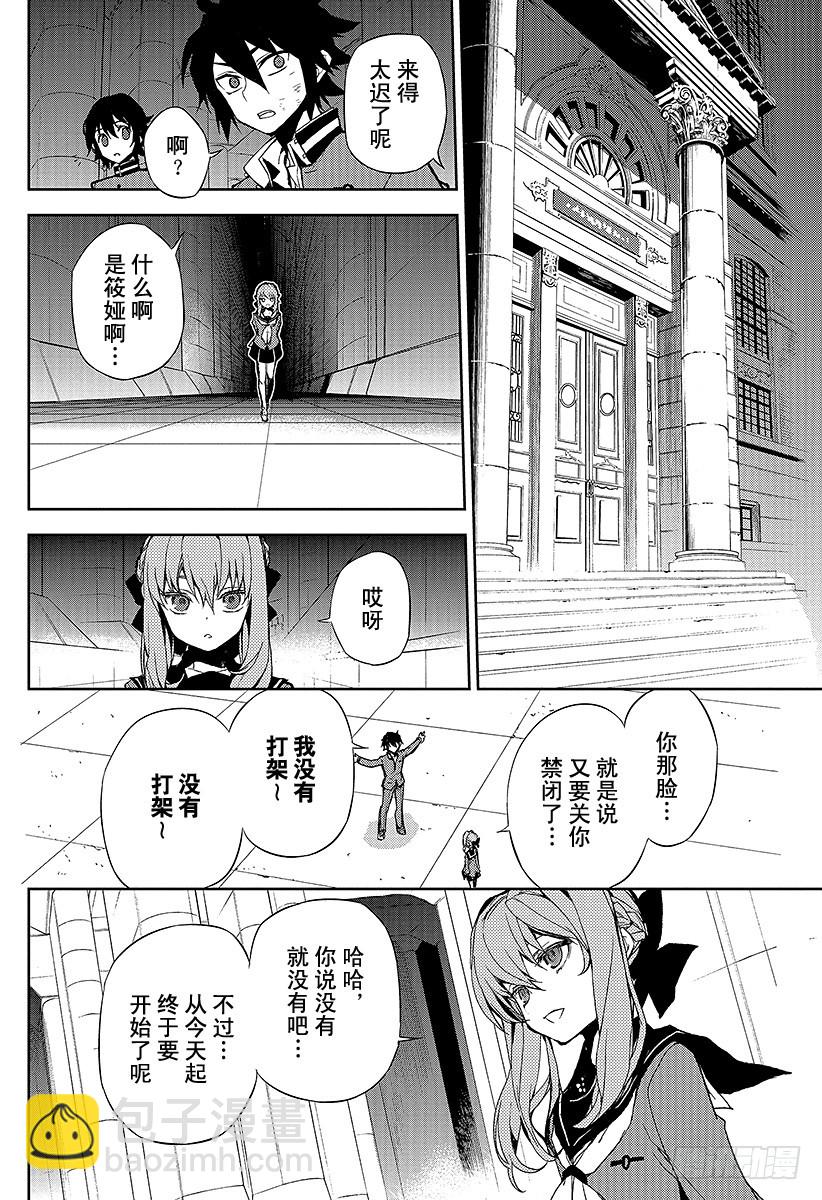 🍲终结的炽天使 第4话 最糟糕的二人 第11页