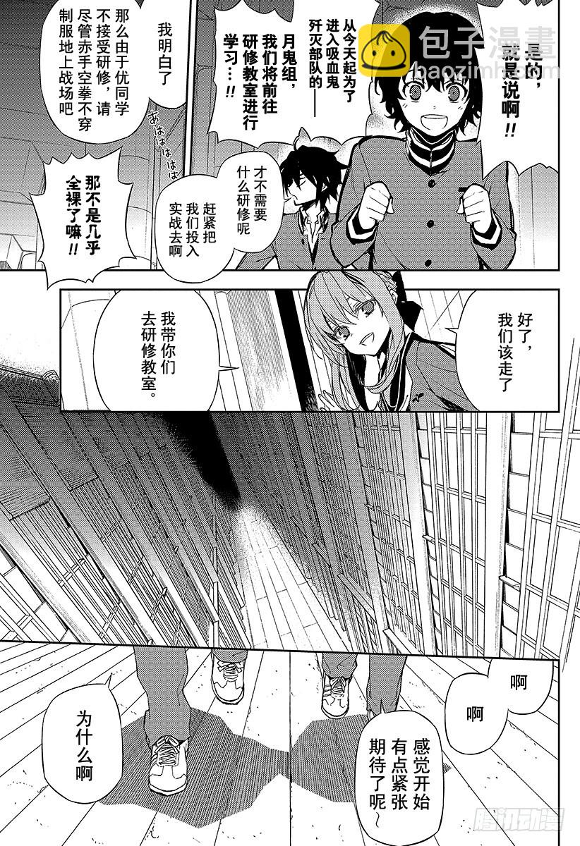 🍲终结的炽天使 第4话 最糟糕的二人 第12页