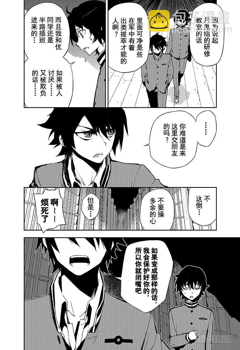 🍲终结的炽天使 第4话 最糟糕的二人 第13页
