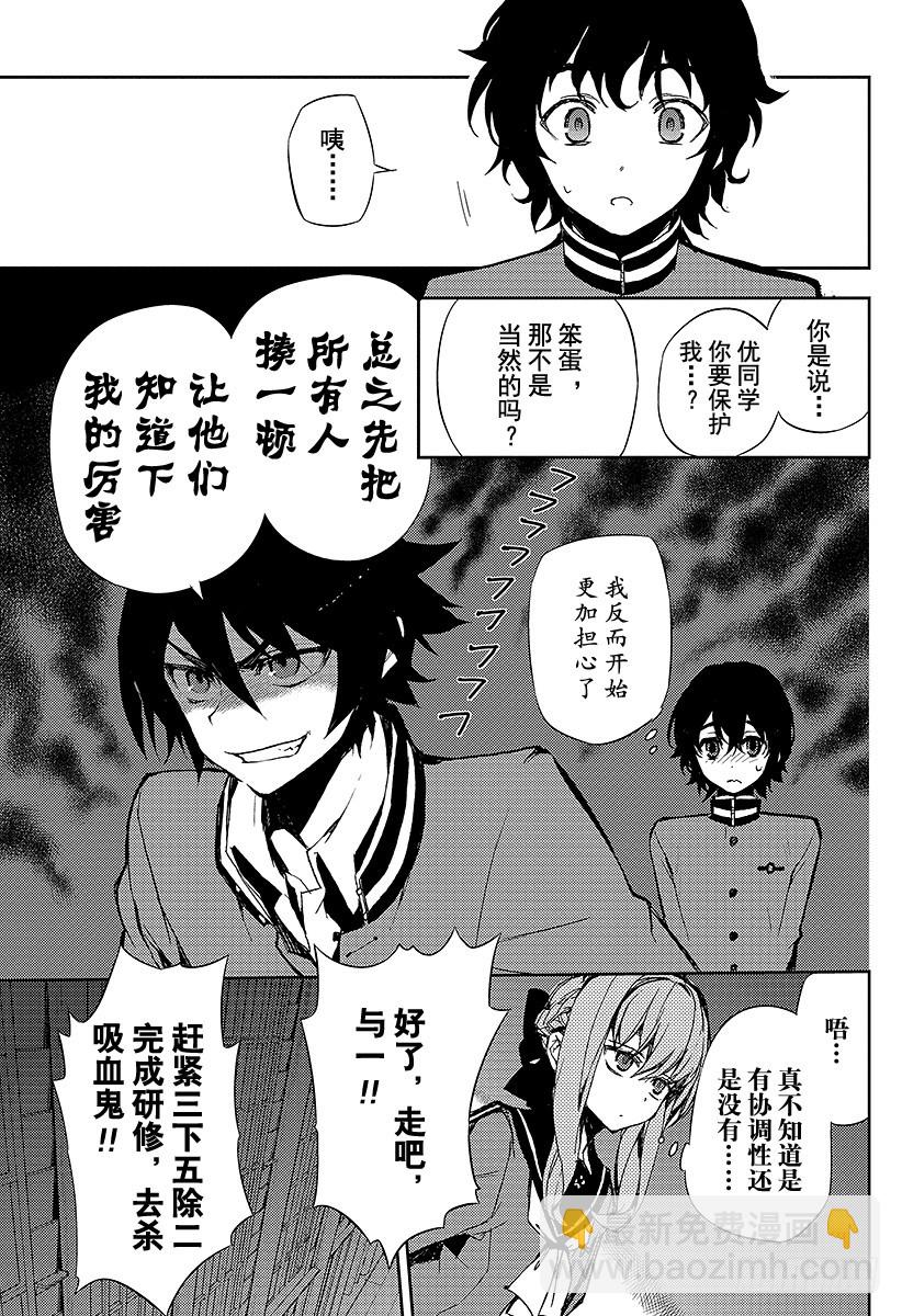 🍲终结的炽天使 第4话 最糟糕的二人 第14页