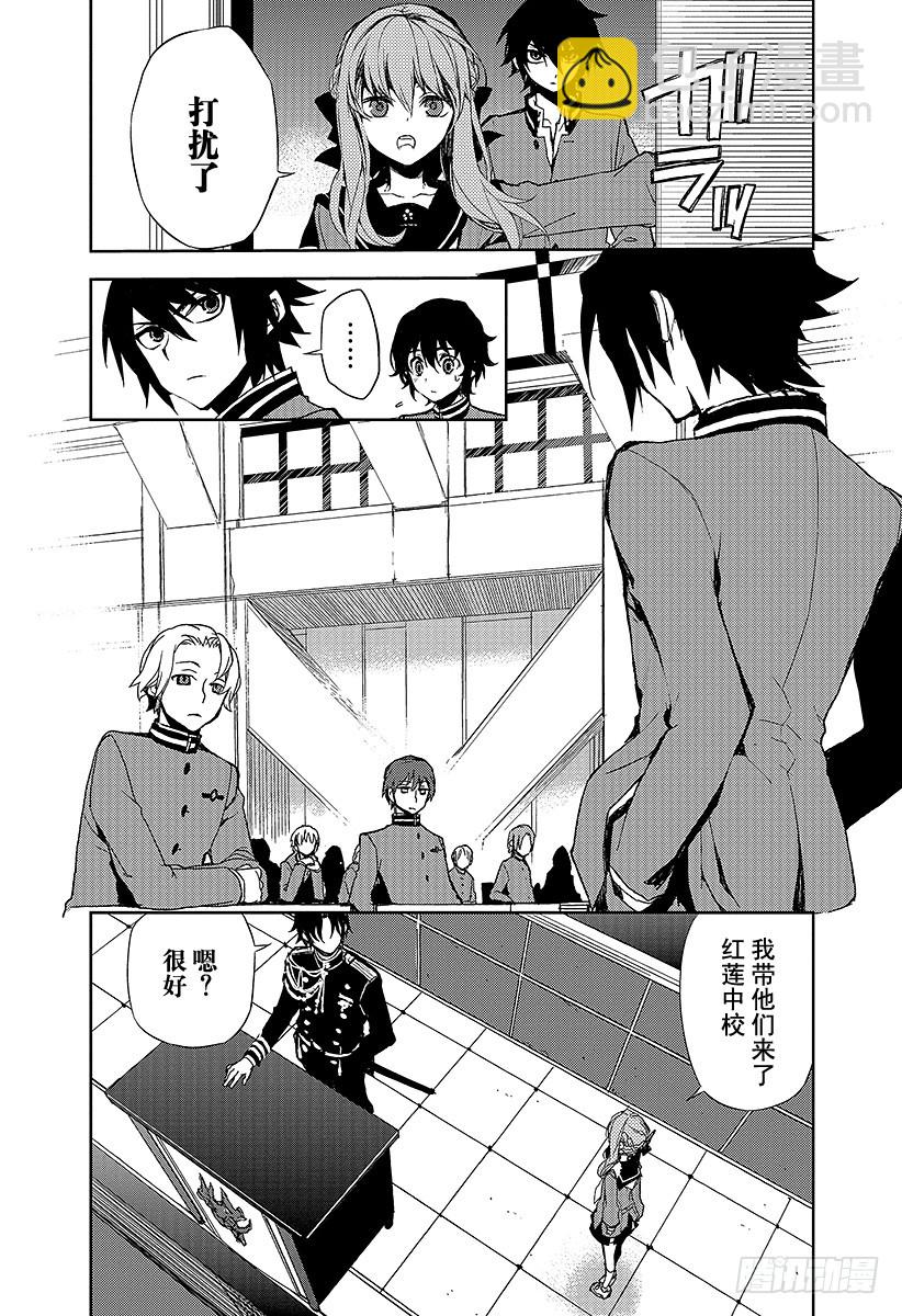 🍲终结的炽天使 第4话 最糟糕的二人 第15页