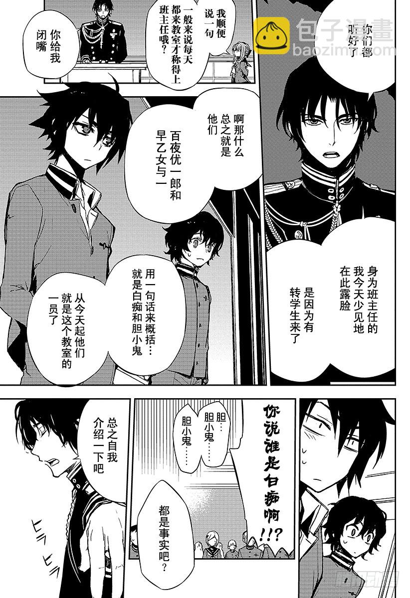 🍲终结的炽天使 第4话 最糟糕的二人 第16页