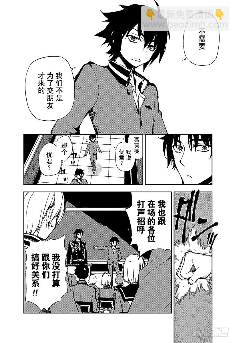 🍲终结的炽天使 第4话 最糟糕的二人 第17页
