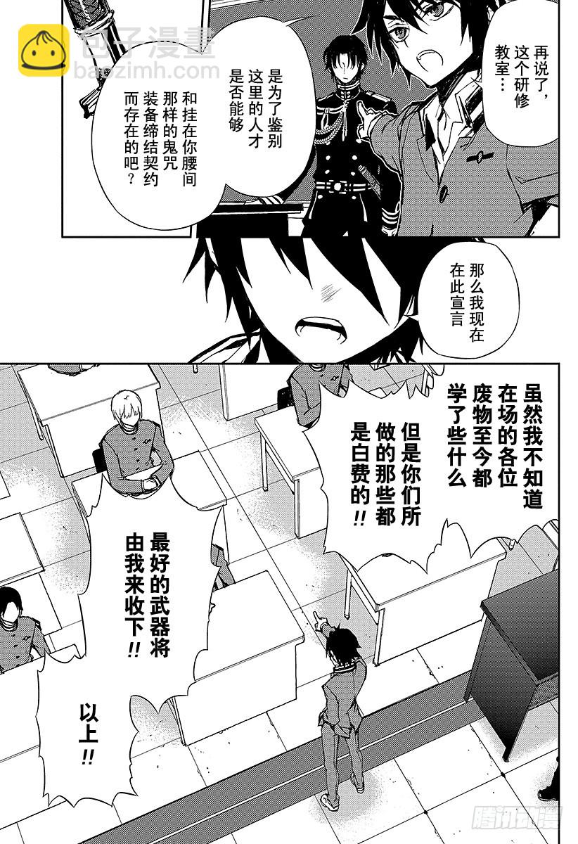 🍲终结的炽天使 第4话 最糟糕的二人 第18页