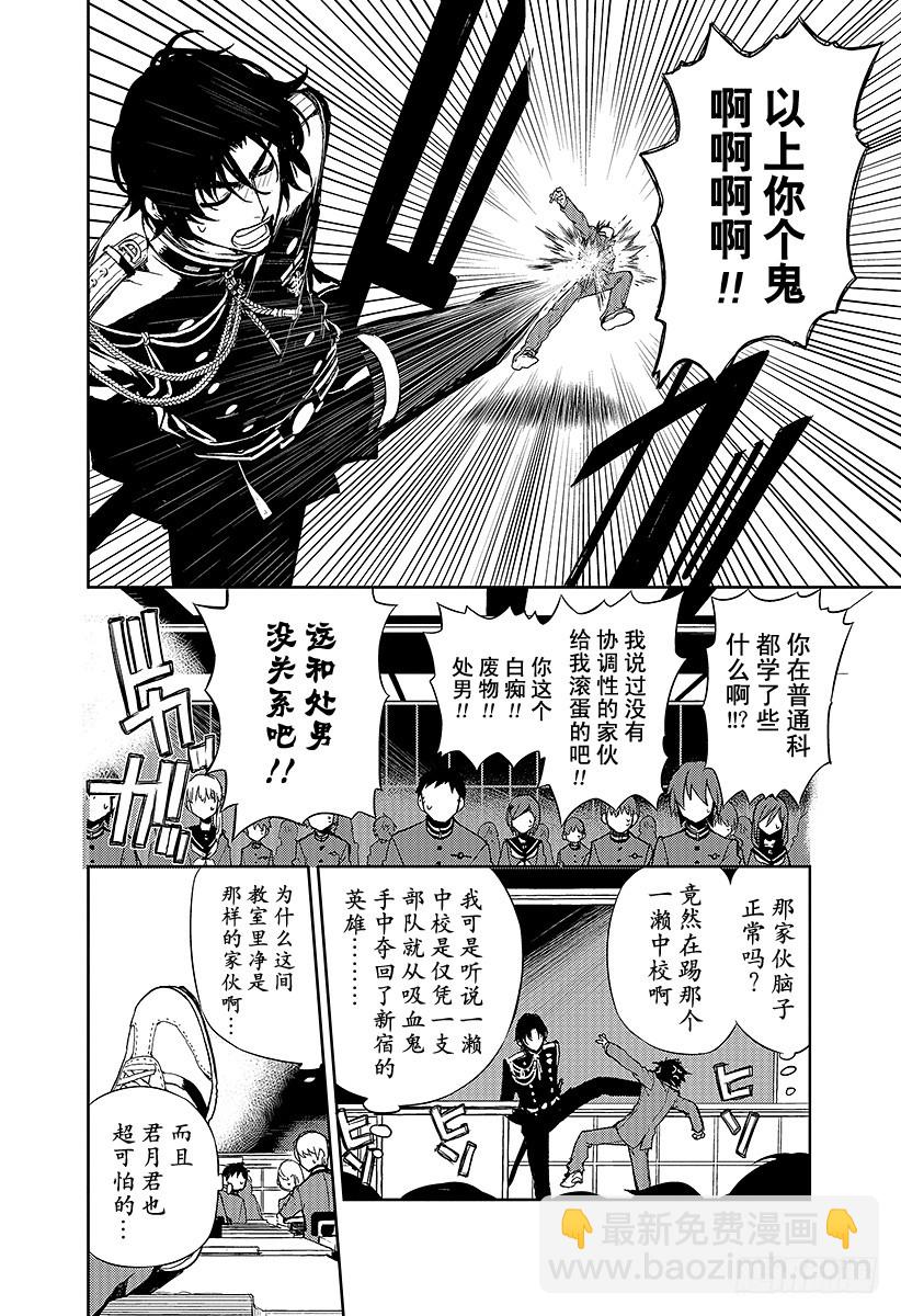 🍲终结的炽天使 第4话 最糟糕的二人 第19页