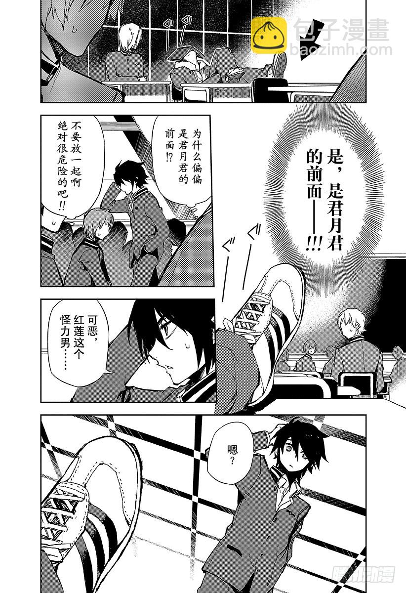 🍲终结的炽天使 第4话 最糟糕的二人 第21页