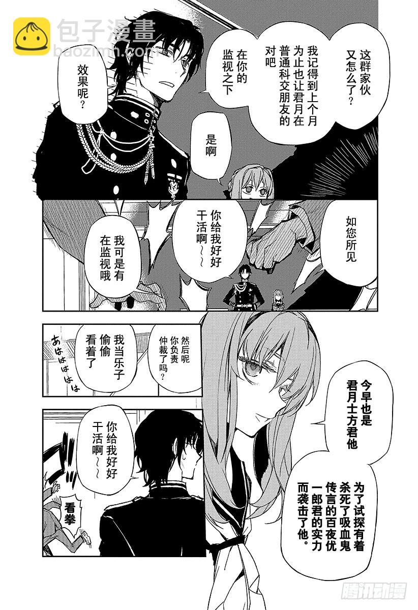 🍲终结的炽天使 第4话 最糟糕的二人 第23页