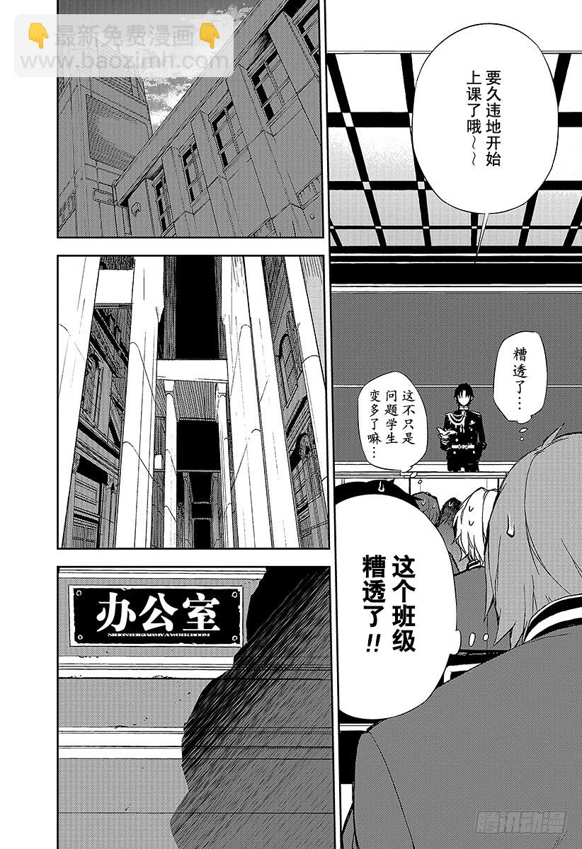🍲终结的炽天使 第4话 最糟糕的二人 第25页