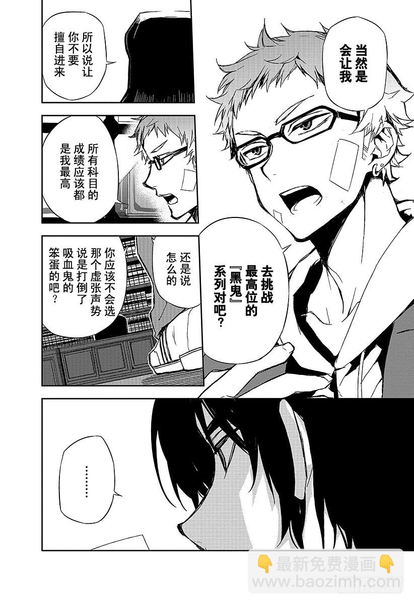 🍲终结的炽天使 第4话 最糟糕的二人 第27页