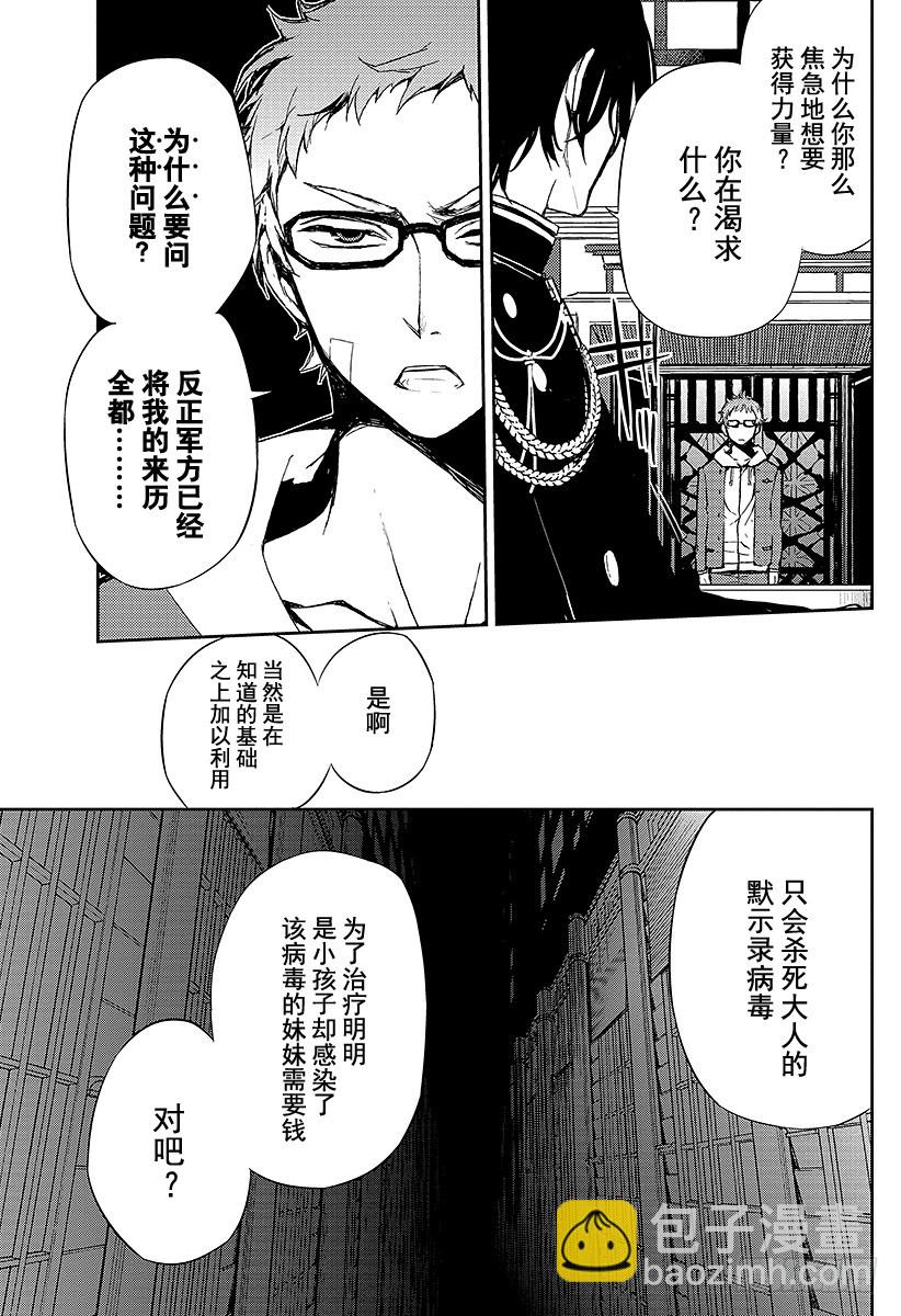 🍲终结的炽天使 第4话 最糟糕的二人 第28页