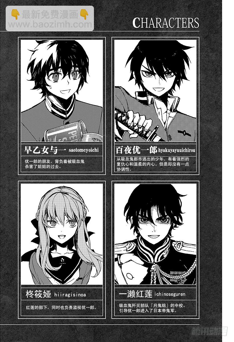 🍲终结的炽天使 第4话 最糟糕的二人 第3页
