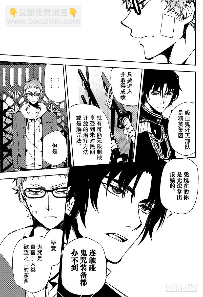 🍲终结的炽天使 第4话 最糟糕的二人 第30页