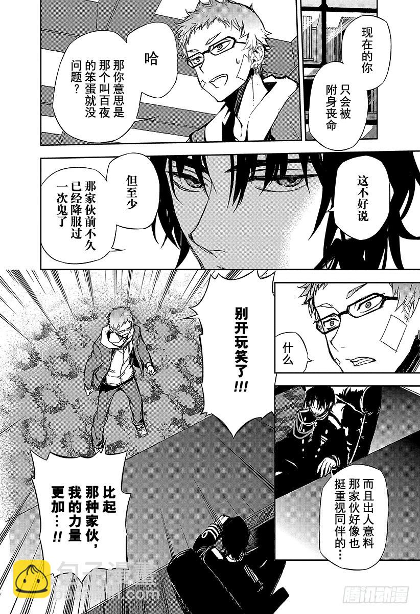 🍲终结的炽天使 第4话 最糟糕的二人 第31页