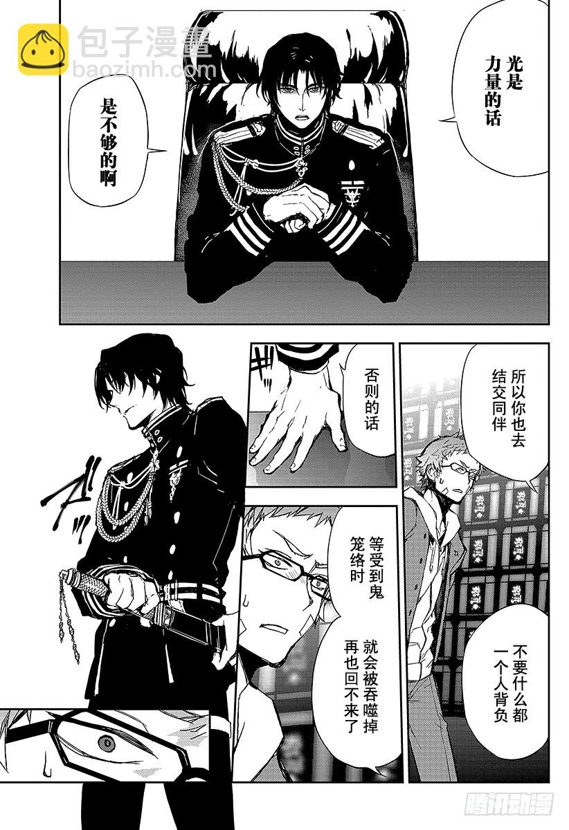 🍲终结的炽天使 第4话 最糟糕的二人 第32页