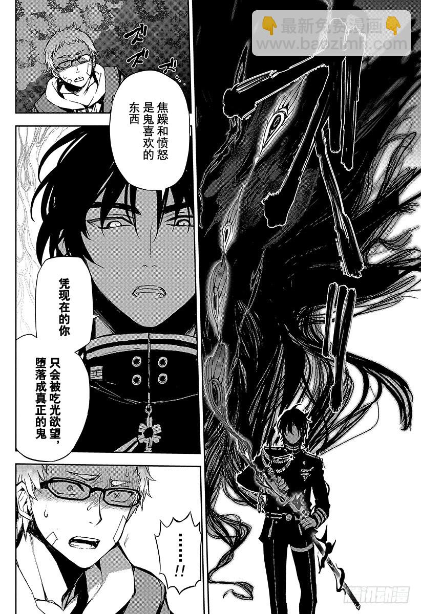 🍲终结的炽天使 第4话 最糟糕的二人 第33页