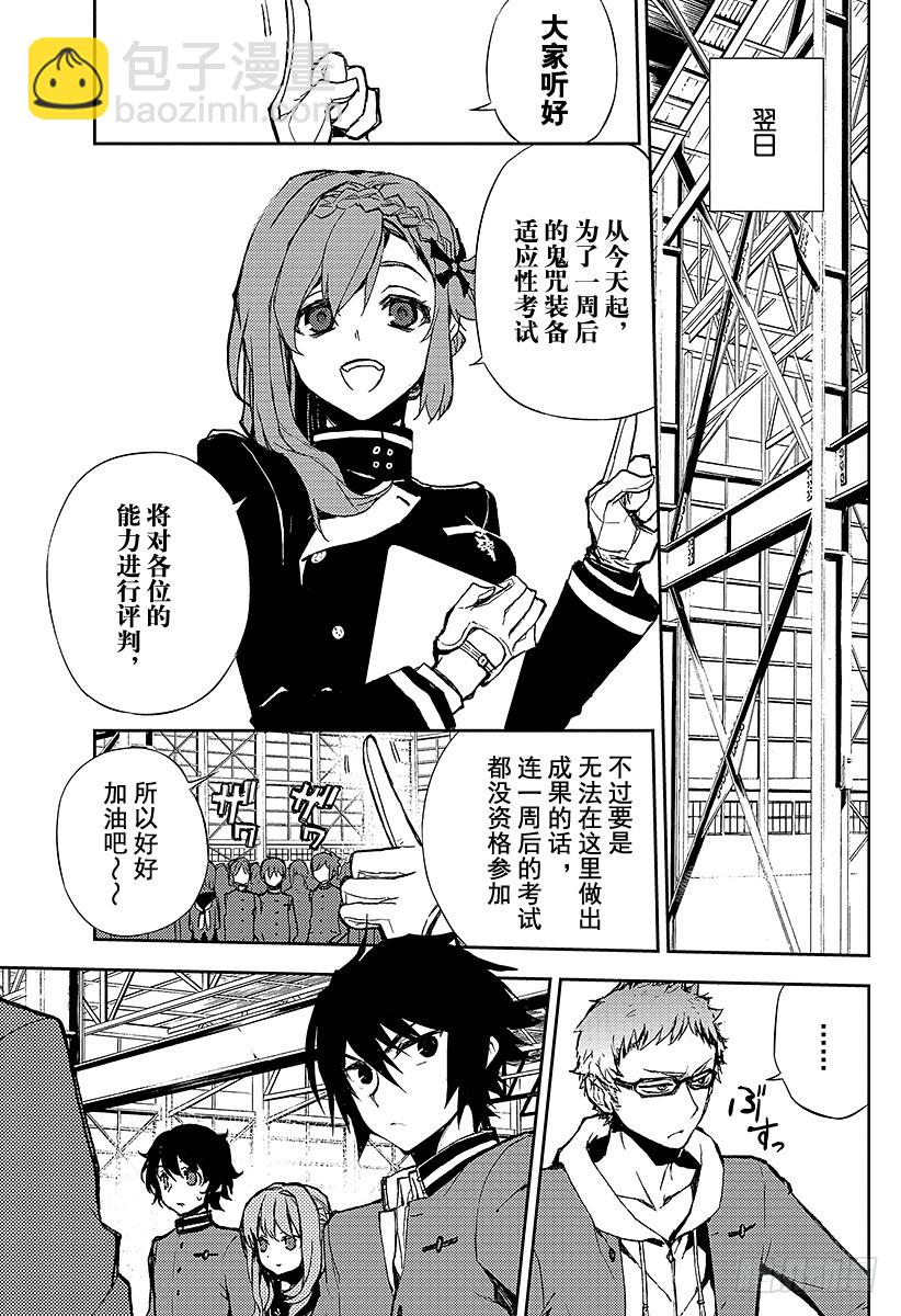 🍲终结的炽天使 第4话 最糟糕的二人 第34页