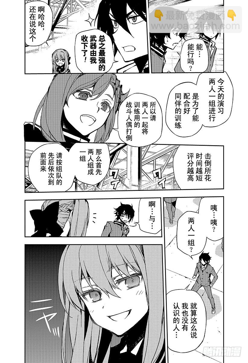 🍲终结的炽天使 第4话 最糟糕的二人 第35页