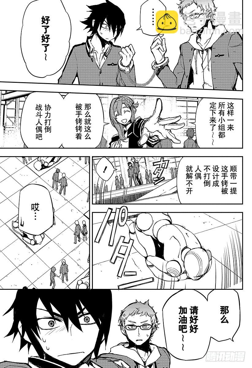 🍲终结的炽天使 第4话 最糟糕的二人 第38页