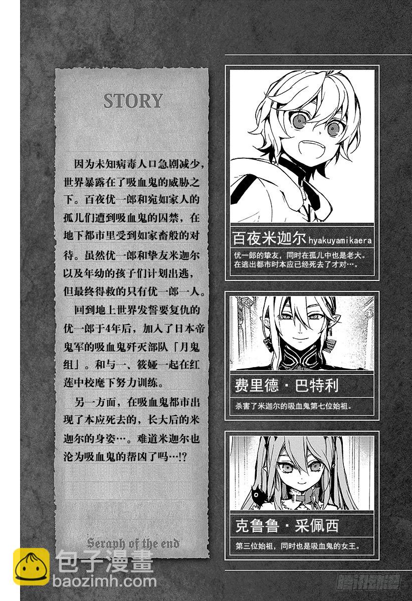 🍲终结的炽天使 第4话 最糟糕的二人 第4页