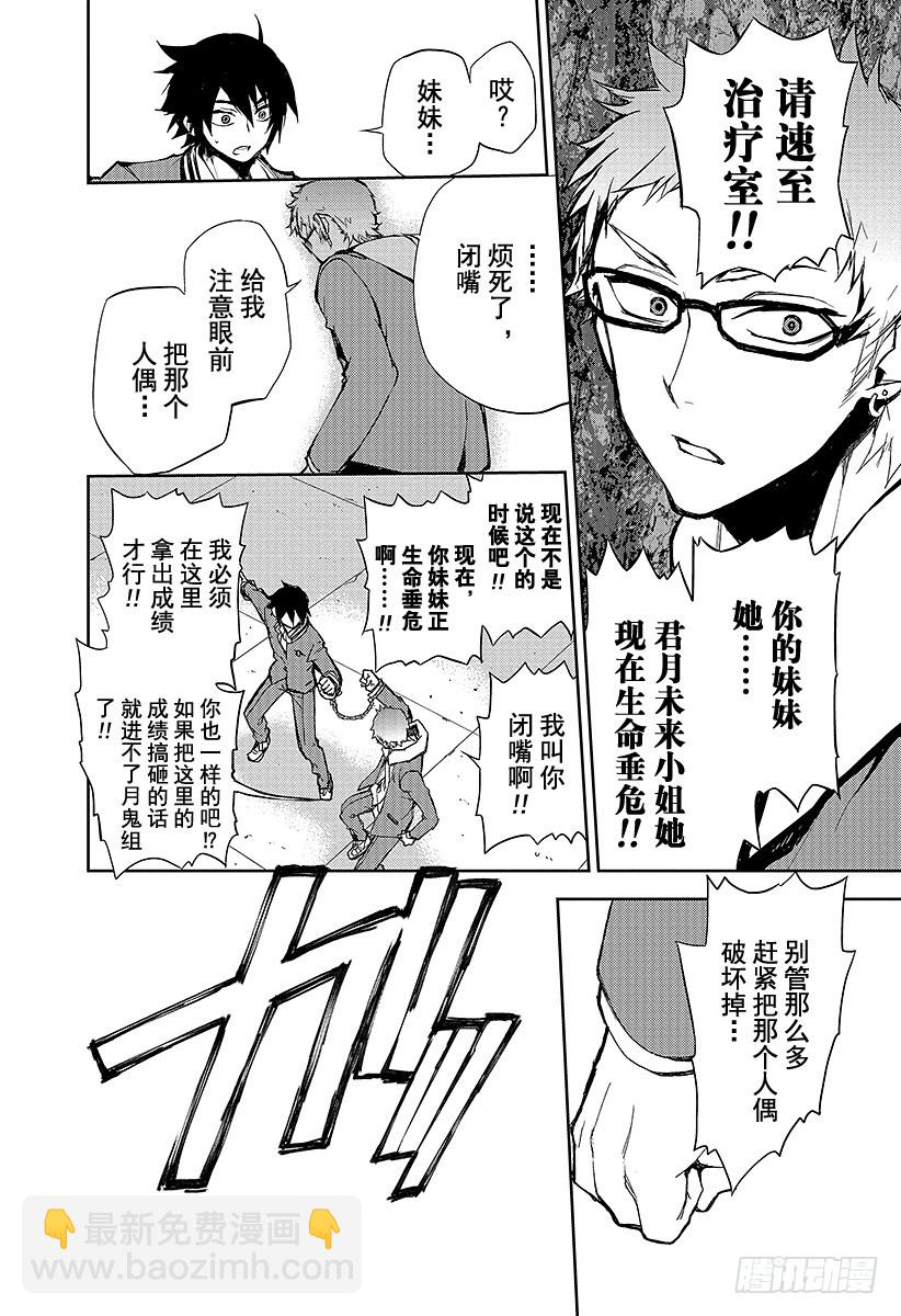 🍲终结的炽天使 第4话 最糟糕的二人 第41页