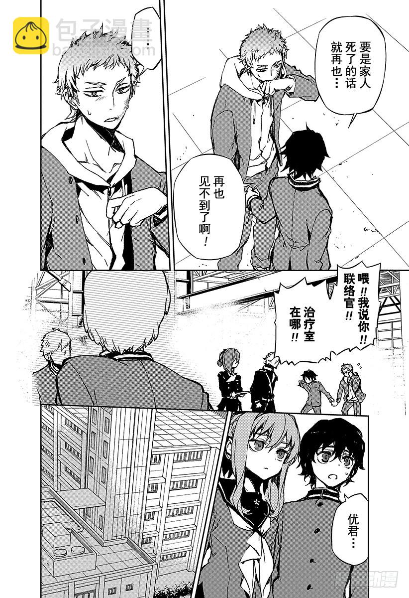 🍲终结的炽天使 第4话 最糟糕的二人 第43页