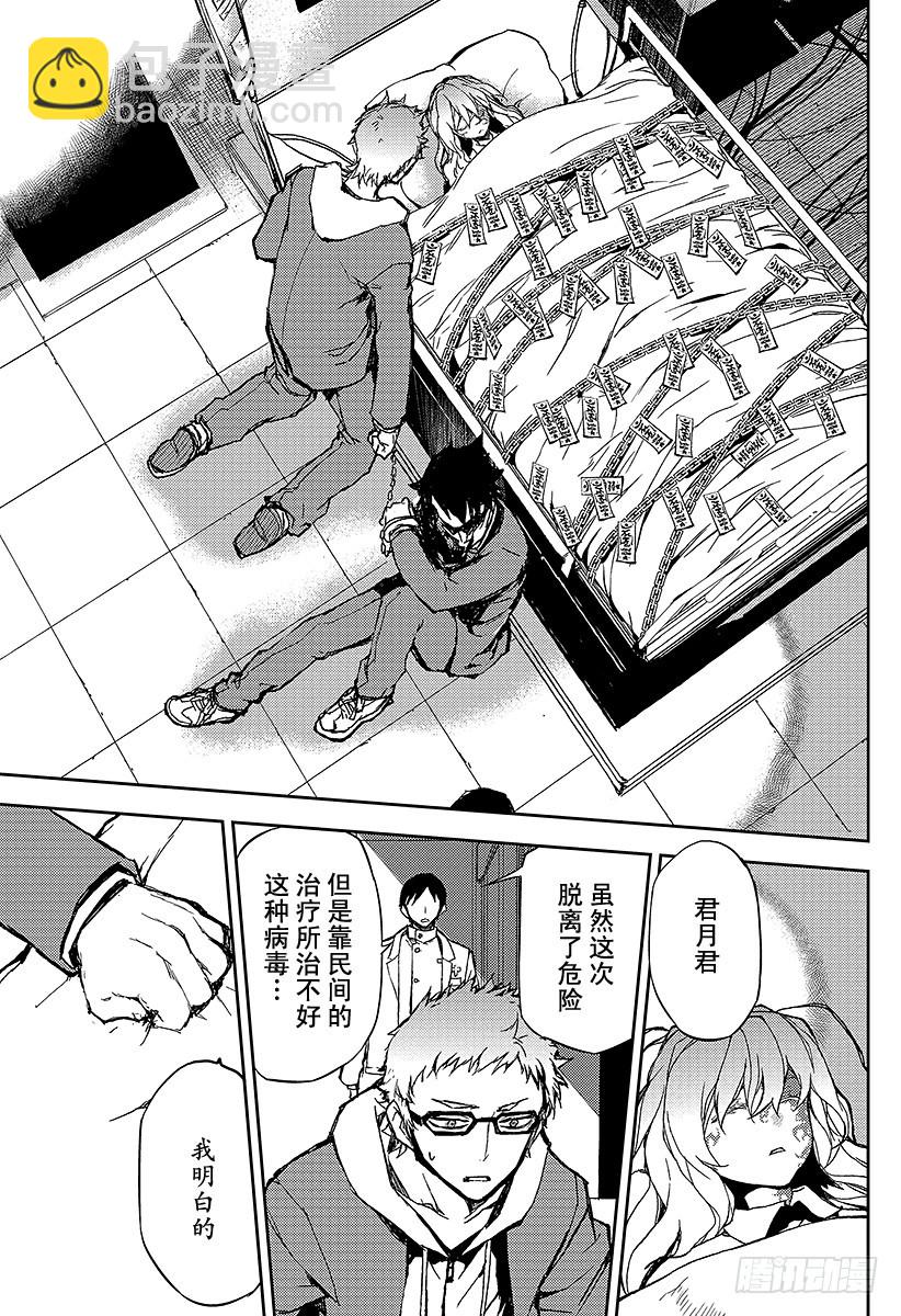 🍲终结的炽天使 第4话 最糟糕的二人 第44页