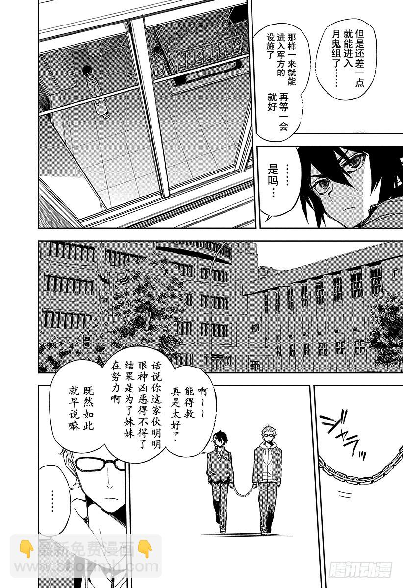 🍲终结的炽天使 第4话 最糟糕的二人 第45页