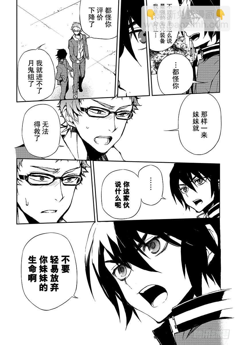 🍲终结的炽天使 第4话 最糟糕的二人 第46页