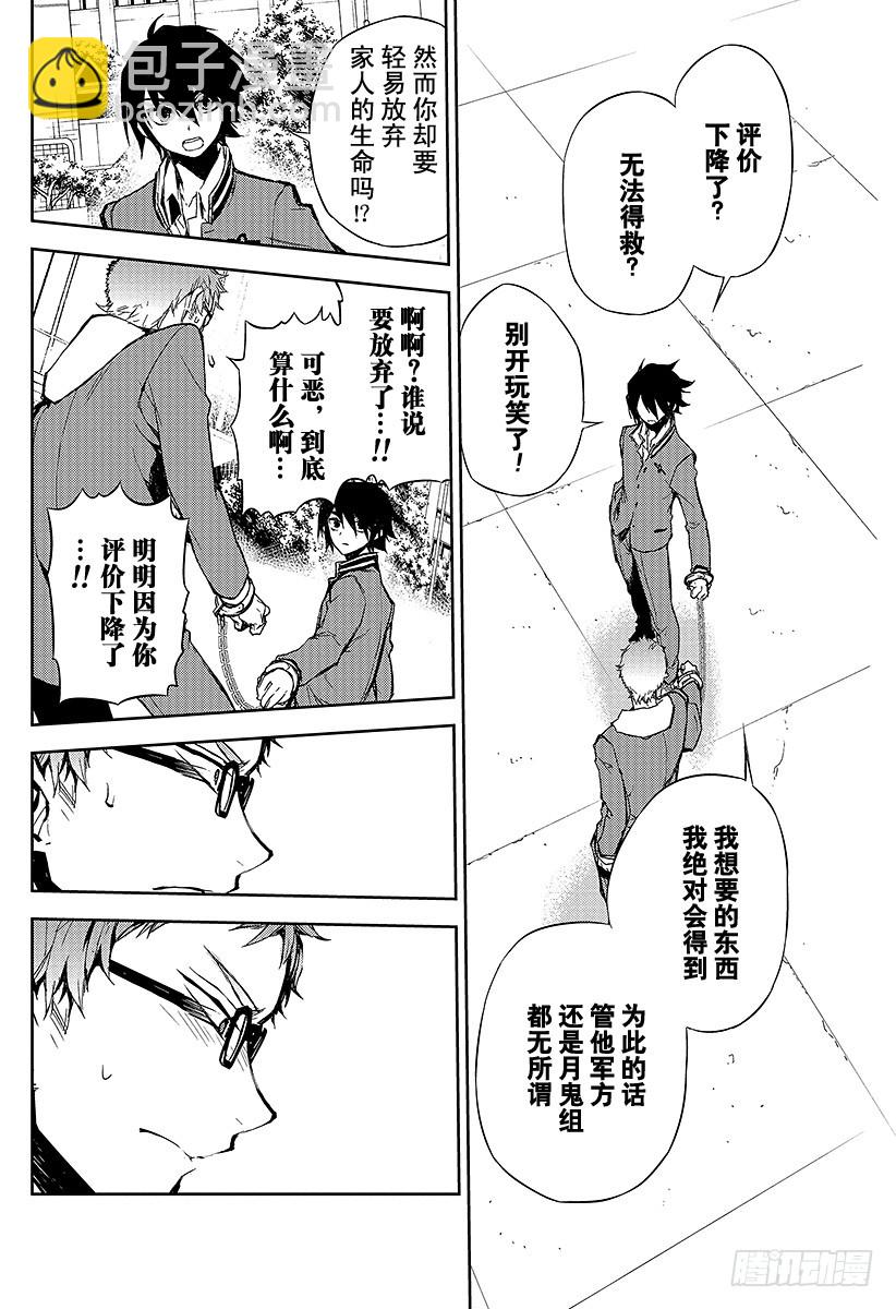 🍲终结的炽天使 第4话 最糟糕的二人 第47页