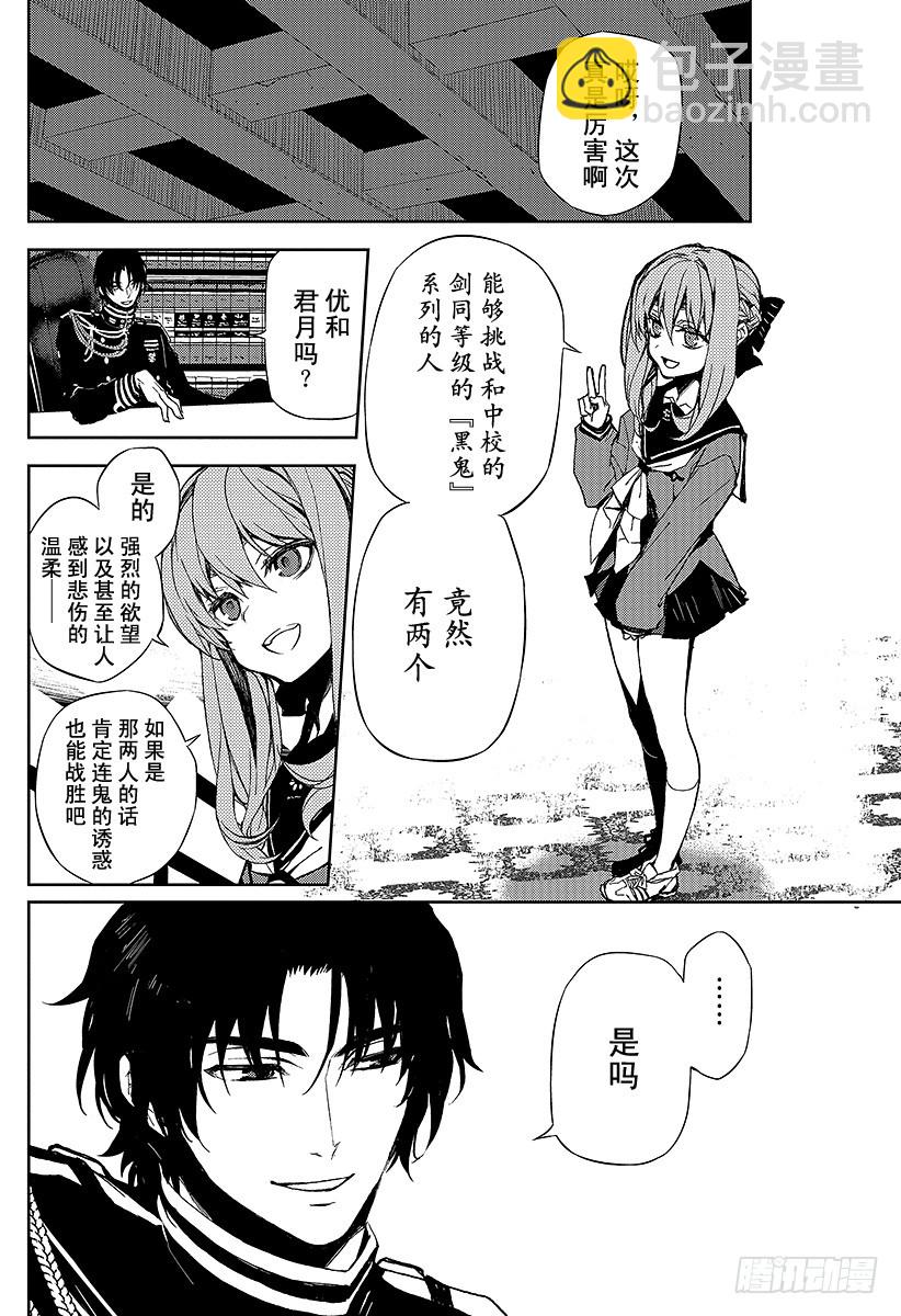🍲终结的炽天使 第4话 最糟糕的二人 第49页
