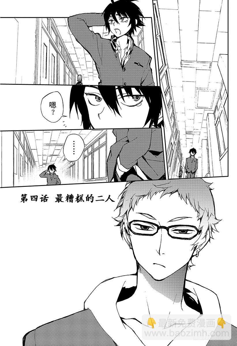 🍲终结的炽天使 第4话 最糟糕的二人 第6页