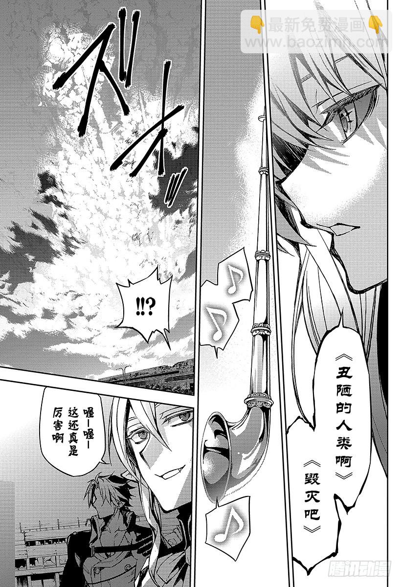 🍲终结的炽天使 第40话 毁灭的喇叭 第25页