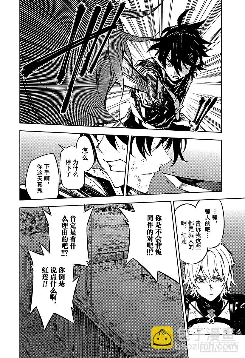 🍲终结的炽天使 第40话 毁灭的喇叭 第30页