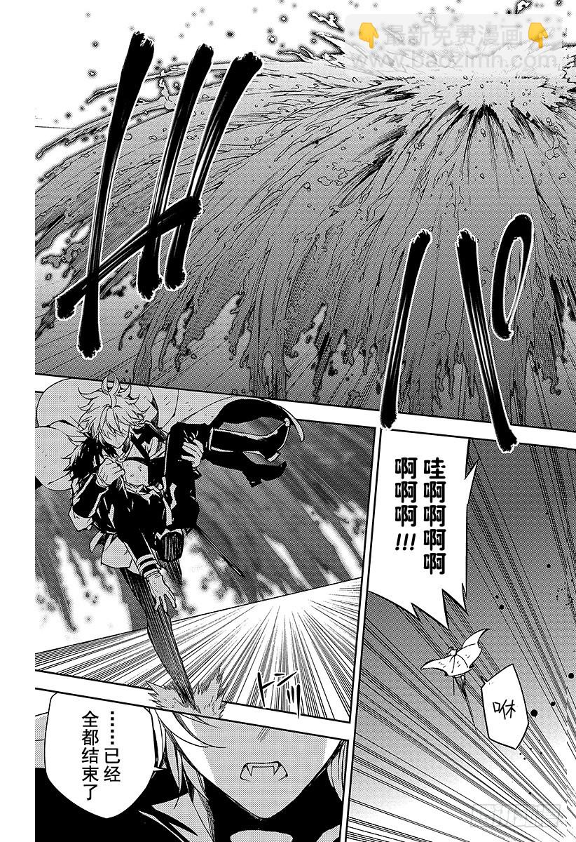 🍲终结的炽天使 第40话 毁灭的喇叭 第37页