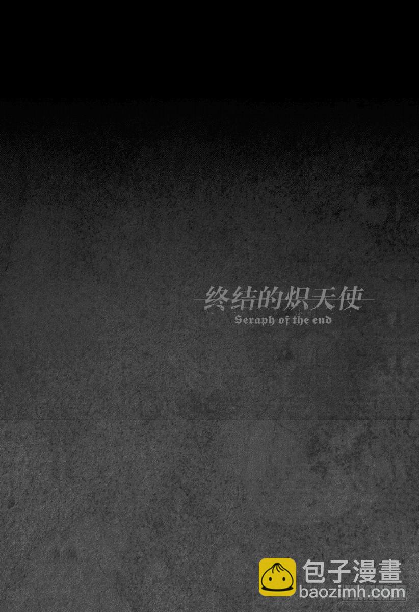 🍲终结的炽天使 第40话 毁灭的喇叭 第44页