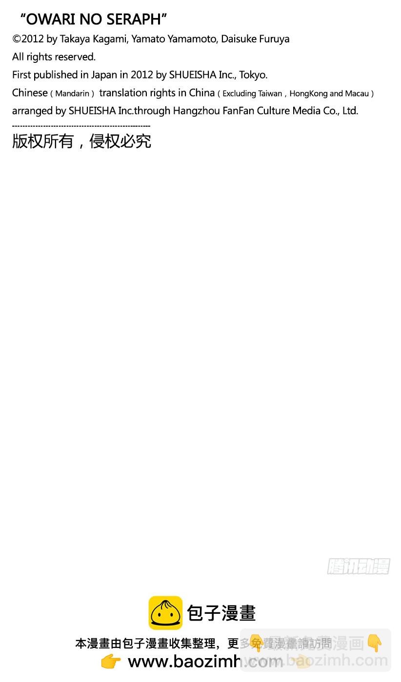 🍲终结的炽天使 第40话 毁灭的喇叭 第45页