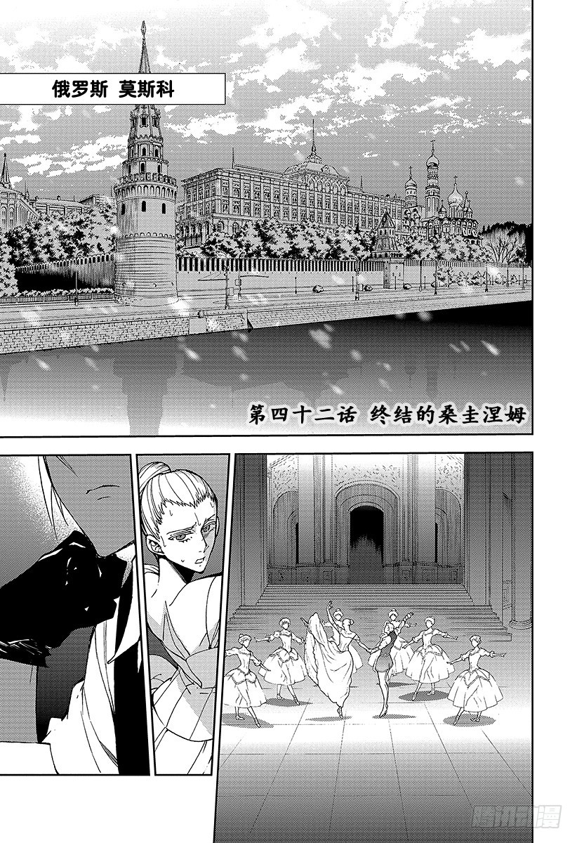🍲终结的炽天使 第42话 终结的桑圭涅姆 第1页
