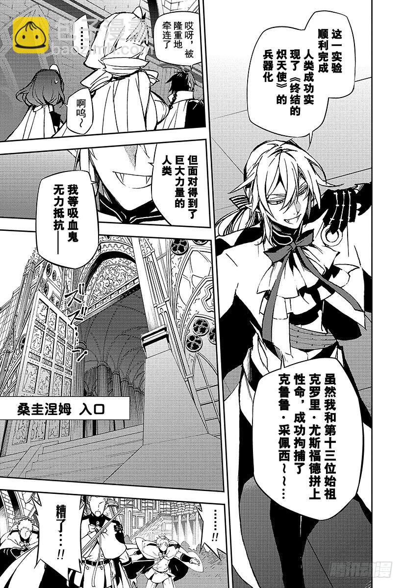 🍲终结的炽天使 第42话 终结的桑圭涅姆 第13页