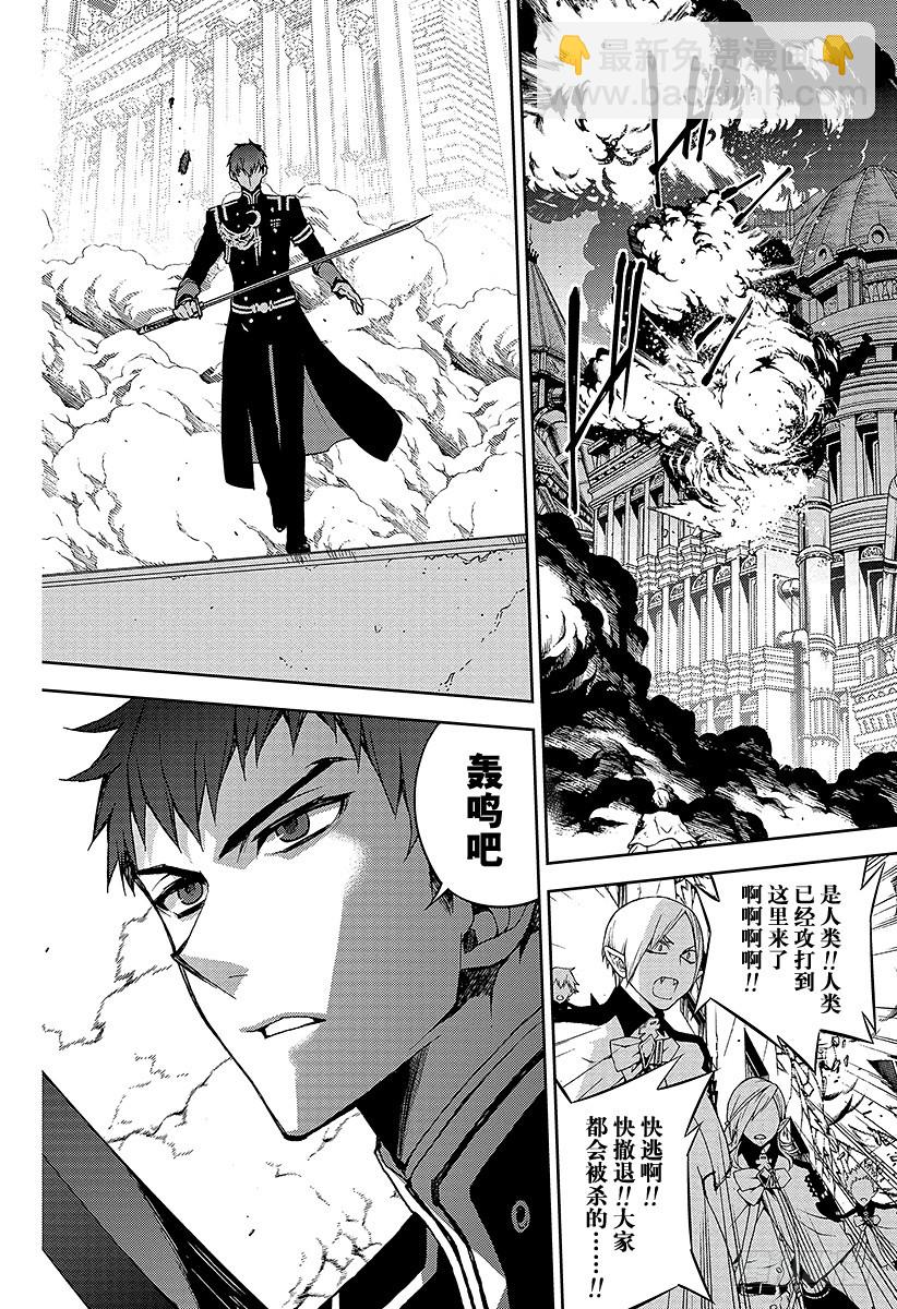 🍲终结的炽天使 第42话 终结的桑圭涅姆 第14页