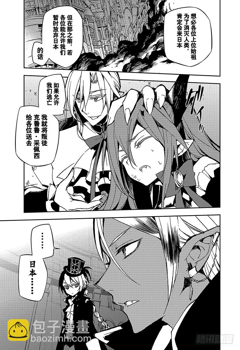 🍲终结的炽天使 第42话 终结的桑圭涅姆 第19页