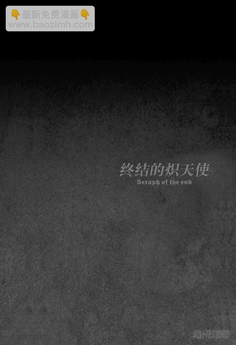 🍲终结的炽天使 第42话 终结的桑圭涅姆 第22页
