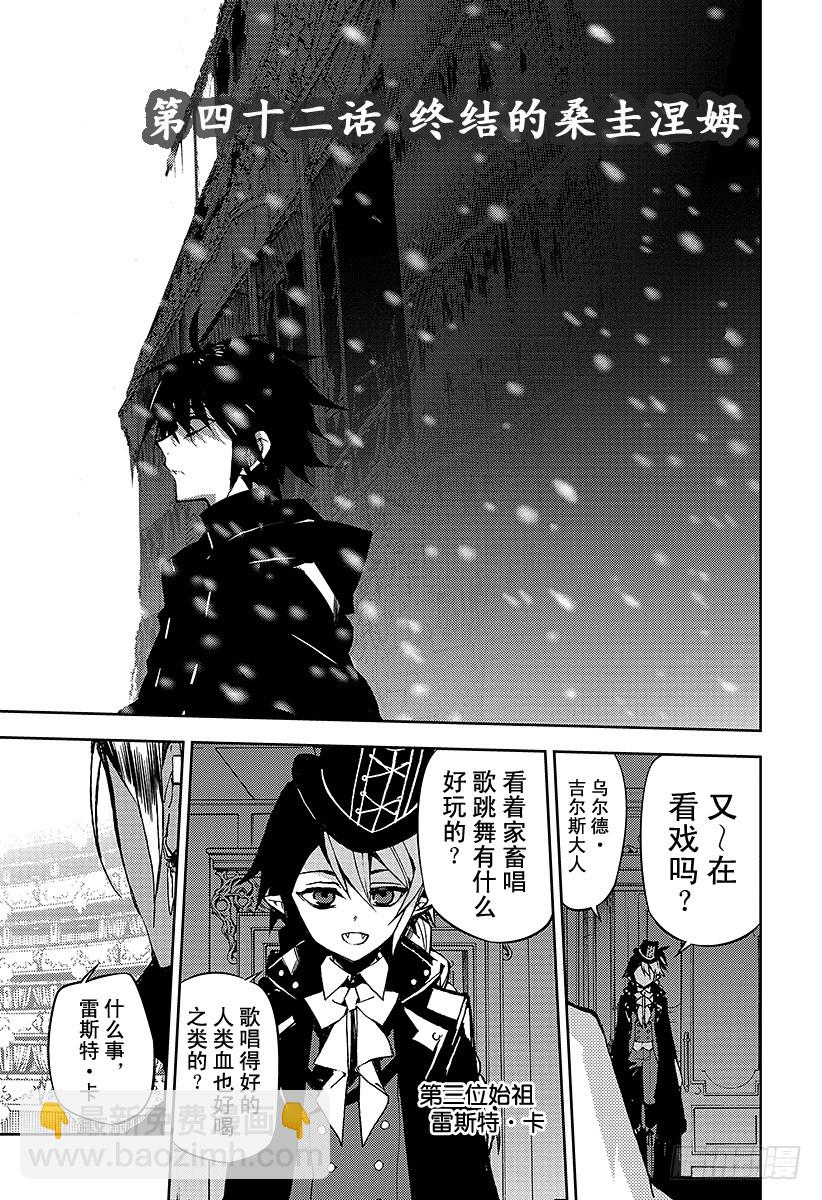 🍲终结的炽天使 第42话 终结的桑圭涅姆 第3页